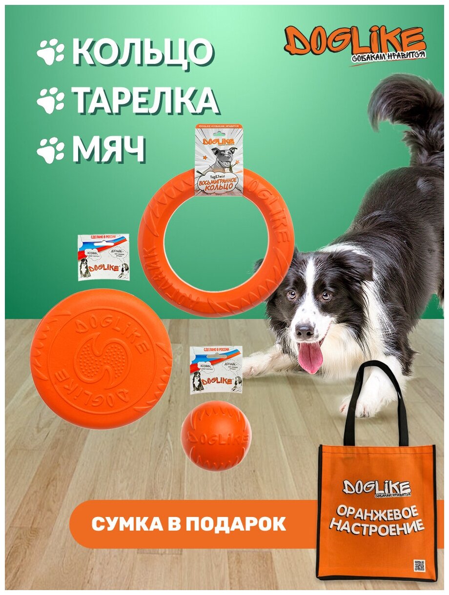 Набор "Оранжевое настроение" Средний (Кольцо+Тарелка + Мяч) 3шт + Сумка-шоппер Doglike в подарок!