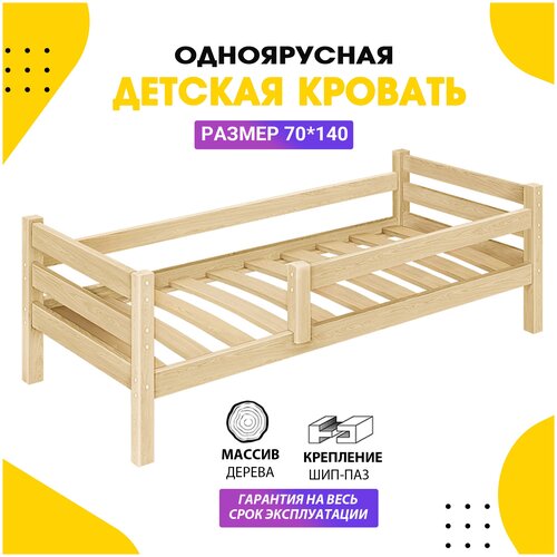 Детская кровать 001 70*140