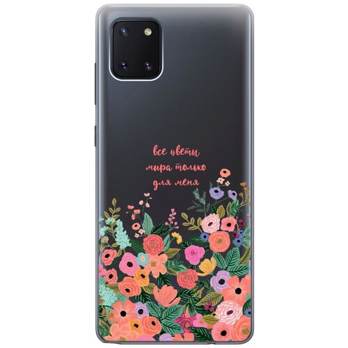 Силиконовый чехол с принтом All Flowers For You для Samsung Galaxy Note 10 Lite / Самсунг Ноут 10 Лайт for samsung galaxy note 10 lite case love mei powerful metal armor shock dirt proof water resistant cover case for note 10 lite