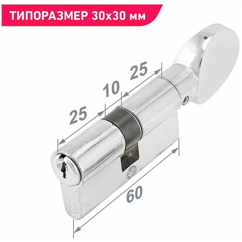 Цилиндровый механизм (личинка замка) с вертушкой 60 мм (25х10х25) Аллюр A.G 60-6К CP хром цилиндровый механизм личинка замка 60 мм аллюр 60 6к cp цвет хром