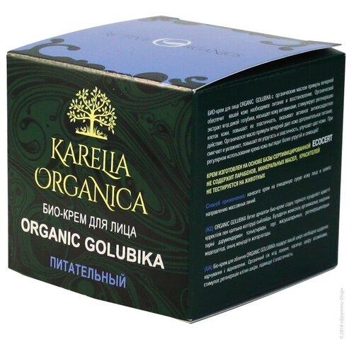 KARELIA ORGANICA Био-крем для лица Organic Golubika «Питательный», 50 мл karelia organica био крем organic shipovnik 75 мл разноцветный