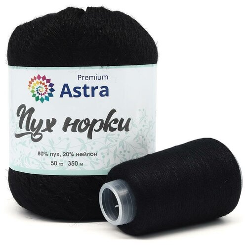 Пряжа Astra Premium Пух норки (Mink yarn) 011 черный 80% пух, 20% нейлон 50г 290м с добавочной нитью