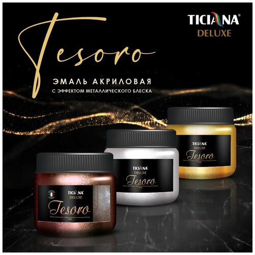 Эмаль акриловая с эффектом металлического блеска TICIANA DELUXE Tesoro Античное золото 0,4 л tesoro эмаль акриловая с эффектом металлического блеска ticiana deluxe артикул 4300004120 цвет античное золото фасовка 0 4 л