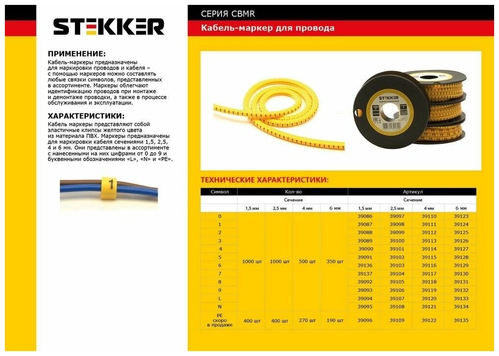 Кабель-маркер "3" для провода сеч25мм STEKKER CBMR25-3  желтый упаковка 1000  1