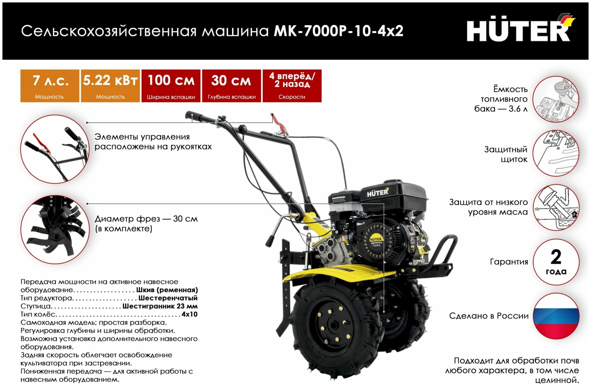 Сельскохозяйственная машина МК-7000P-10-4х2 Huter - фотография № 4