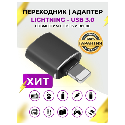 Переходник usb на айфон, Переходник lightning usb, Переходник OTG / OTG lightning / для apple аксессуар hoco ua17 otg usb 2 0 lightning black 6931474761989