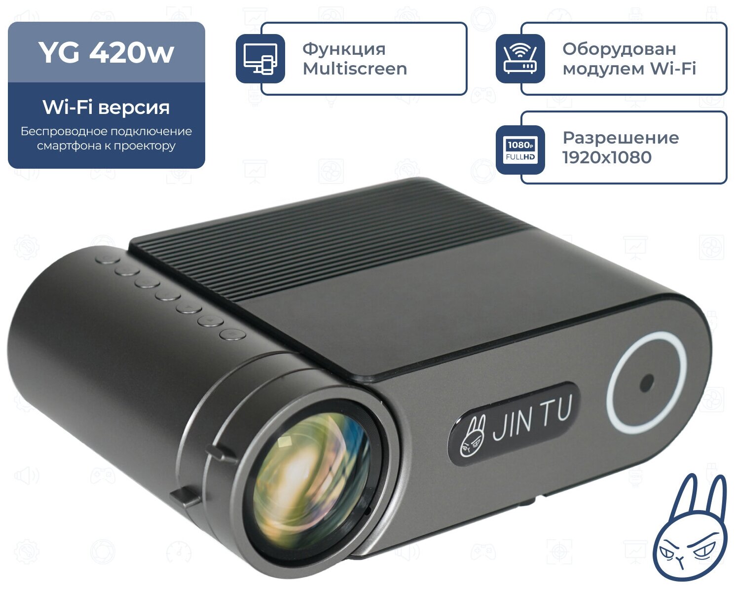 Мультимедийный проектор JIN TU YG-420 1080P c wi-fi (miracast)