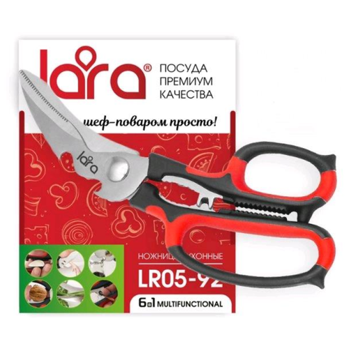 LARA LR05-92 ножницы универсальные