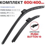 600 400 мм. крепление push button 19мм. Щетки стеклоочистителя бескаркасные RD5 Ford Kuga (DM2, CBV) 02.08-11.12, HAVAL F7 01.18-, HAVAL H2 01.14- - изображение