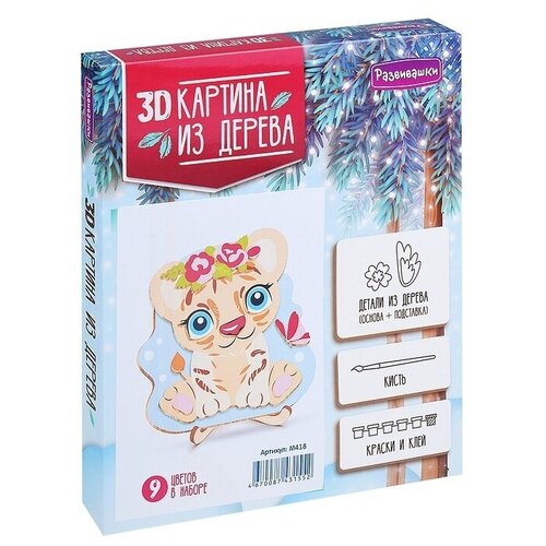 Развивашки / 3D Картина из дерева Тигренок М418 - Заготовка для поделки