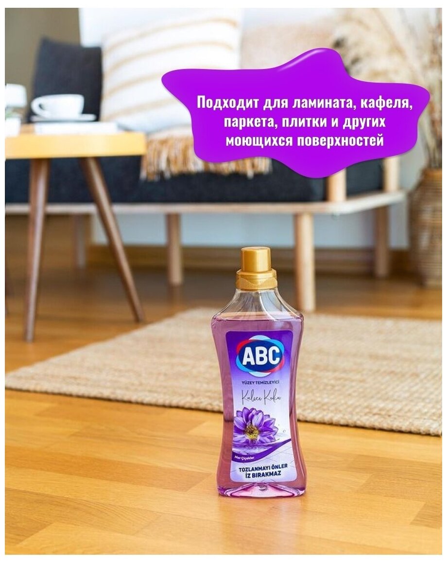 Универсальное моющее средство ABC Фиолетовый цветок 2,5л - фотография № 5