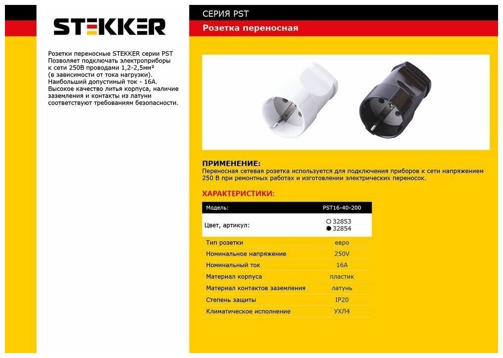 Розетка переносная 1-место с/з 250B 16A IP20 белая STEKKER PST16-40-200 - фотография № 3