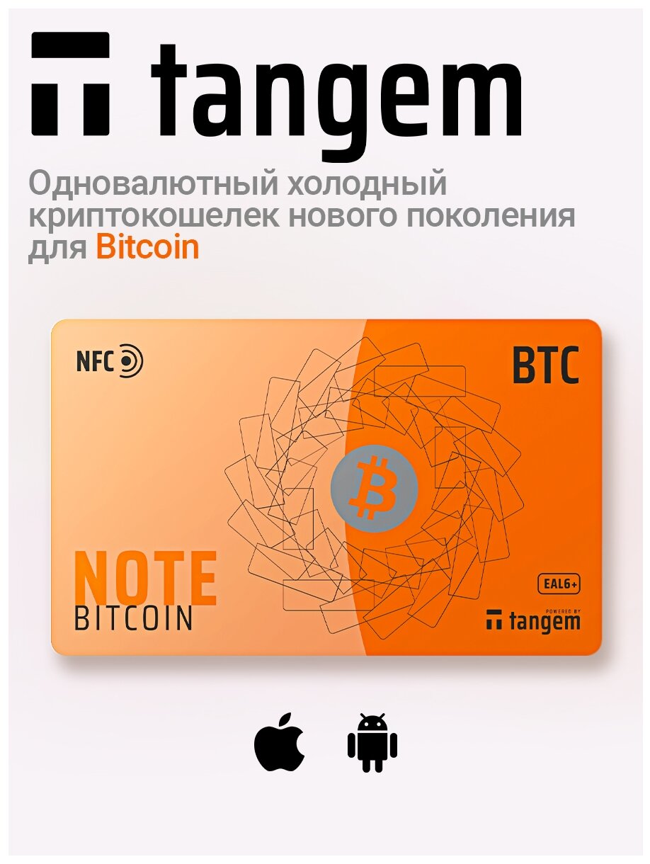 Криптокошелек Tangem Note BTC