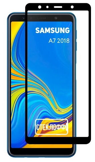 Защитное стекло для Samsung A7 2018 c полным покрытием серия Стеклофф Base