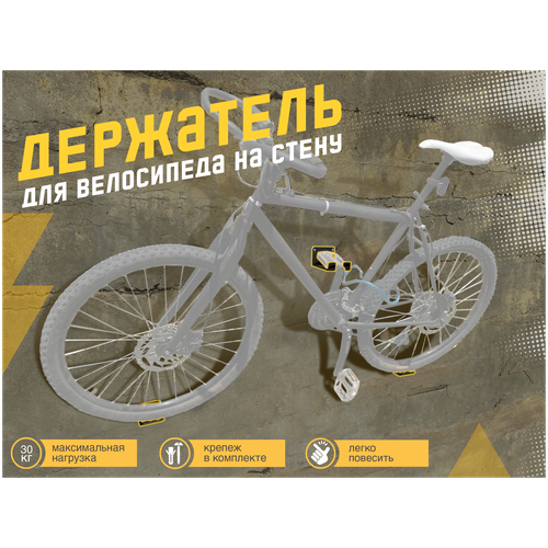 фото Кронштейн/крепление для хранения велосипеда антивандальный fortus-home