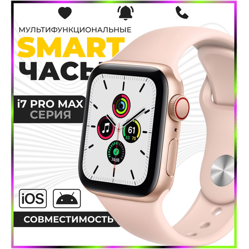 Умные смарт часы Smart Watch i7 Pro MAX Хороший выбор, экран 1,8 дюйма черные, женские и мужские, для детей, смарт-часы наручные, смарт часы