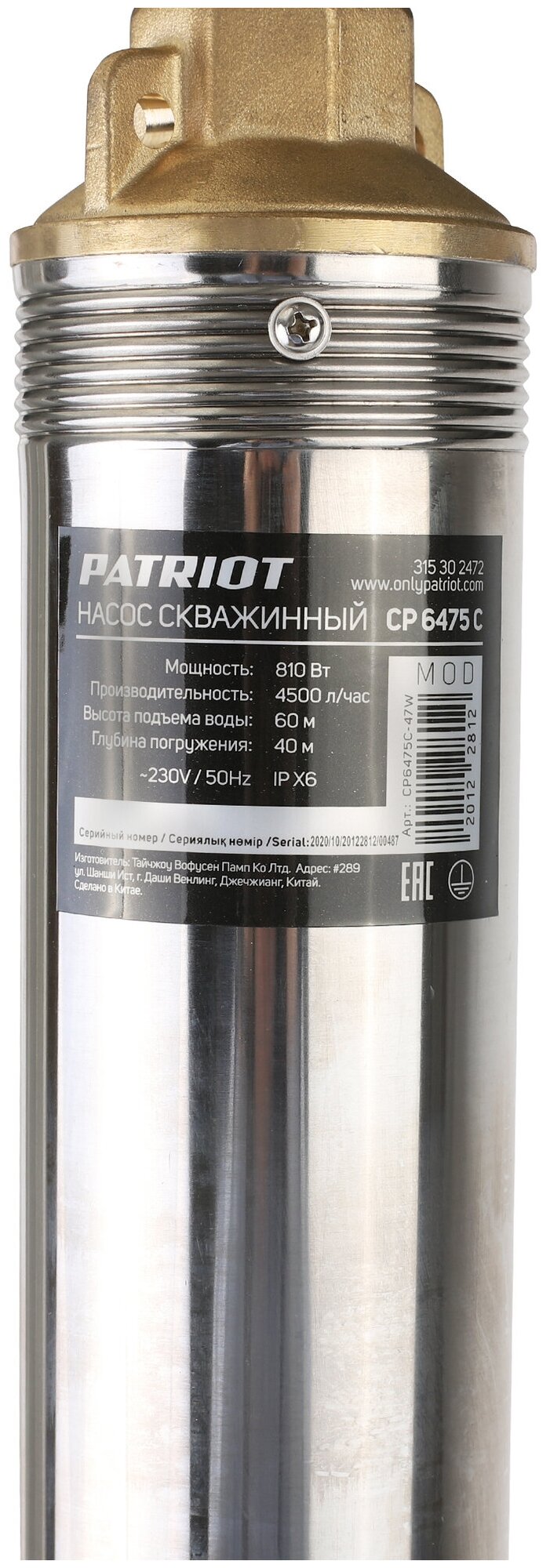 Насос погружной скважинный PATRIOT CP 6475 C - фотография № 9