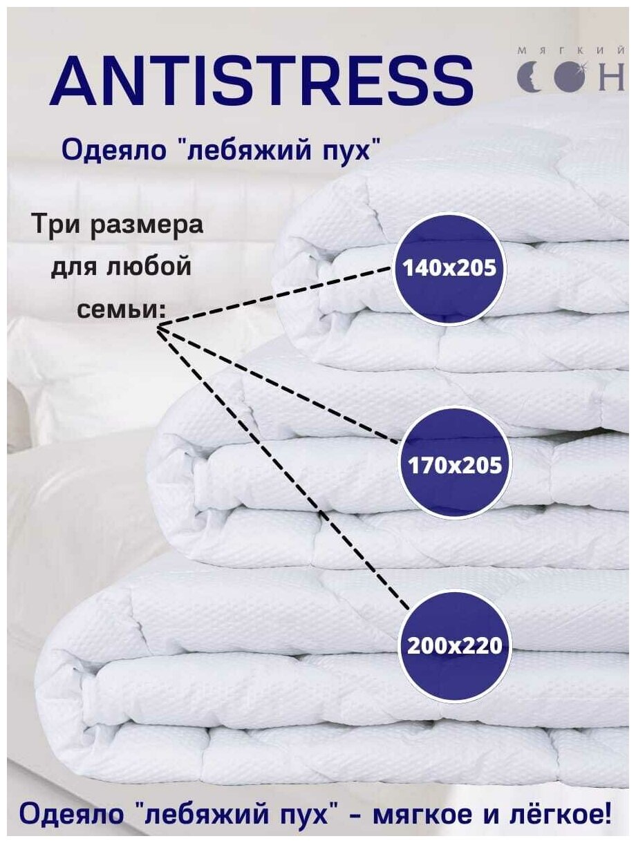 Одеяло Стеганое 205х172 "Antistress" Белый / Подарочное - фотография № 4