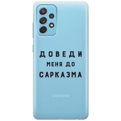 Силиконовый чехол с принтом Sarcasm для Samsung Galaxy A72 / Самсунг А72 силиконовый чехол на samsung galaxy a72 самсунг а72 silky touch premium с принтом sarcasm element желтый