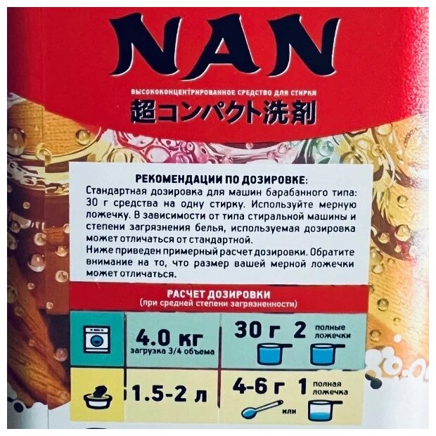 Стиральный порошок Nan Kaori Bio для цветного белья 700г - фото №5