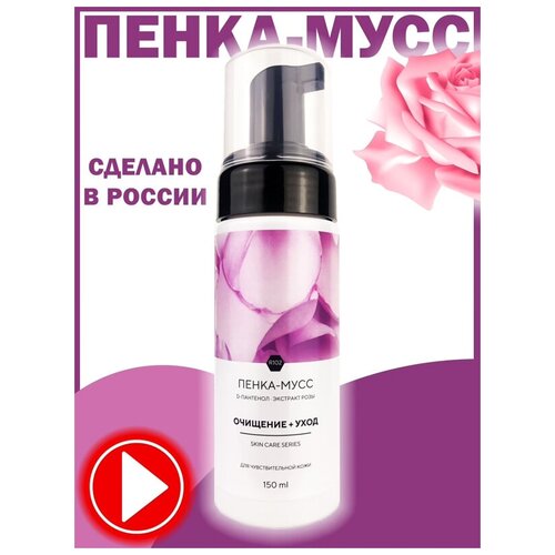 ЭКО Пенка-мусс для умывания (для чувствительной кожи) 150 мл.