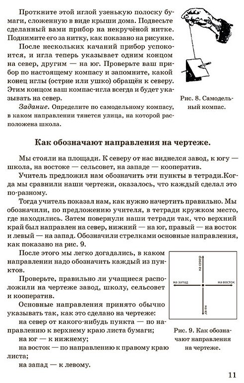 География для 3 класса начальной школы (1938) - фото №8