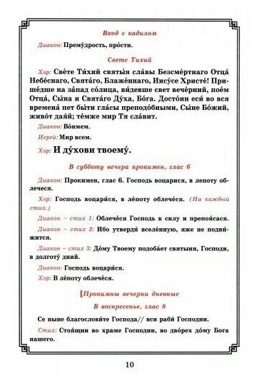 Сретение Господне. Последование Богослужения наряду. Для клироса и мирян - фото №5