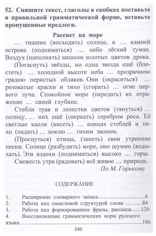 Восстановление речи. Тексты и упражнения (средняя и легкая форма афазии) - фото №6