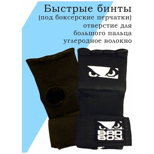 Быстрые бинты Bad Boy Combat Easy Wraps Black S/M