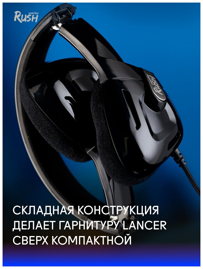 Компьютерная гарнитура SmartBuy Rush Lancer