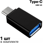 Переходник Type-C - USB 3.0, адаптер для телефона, 1 шт. - изображение
