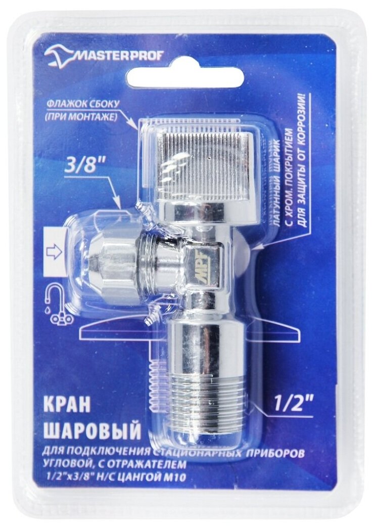 Кран шаровый угловой для подкл. стац. приборов с отраж. 1/2"х3/8" н/цангаM10(флажок сбоку)хром, MP-У