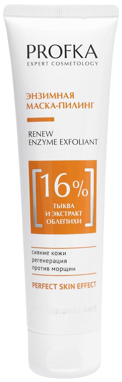 PROFKA Expert Cosmetology Энзимная маска-пилинг RENEW Enzym Exfoliant с тыквой и экстрактом облепихи, 100 мл