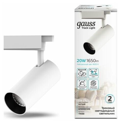 Трековый светильник Gauss цилиндр 20W 1650lm 4000K 180-240V IP20 65*210мм белый угол 24 LED 1/40