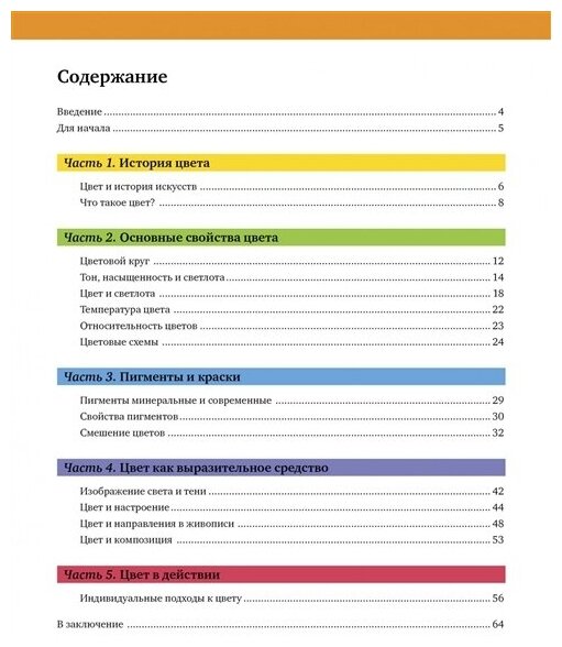 Теория цвета Настольный путеводитель от базовых принципов до практических решений - фото №8