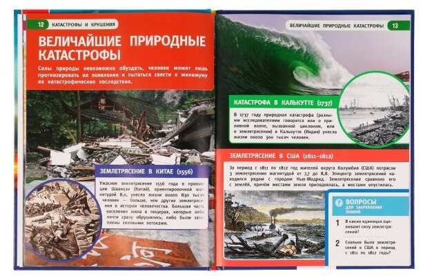 Катастрофы и крушения (Булдакова Екатерина Валентиновна) - фото №4
