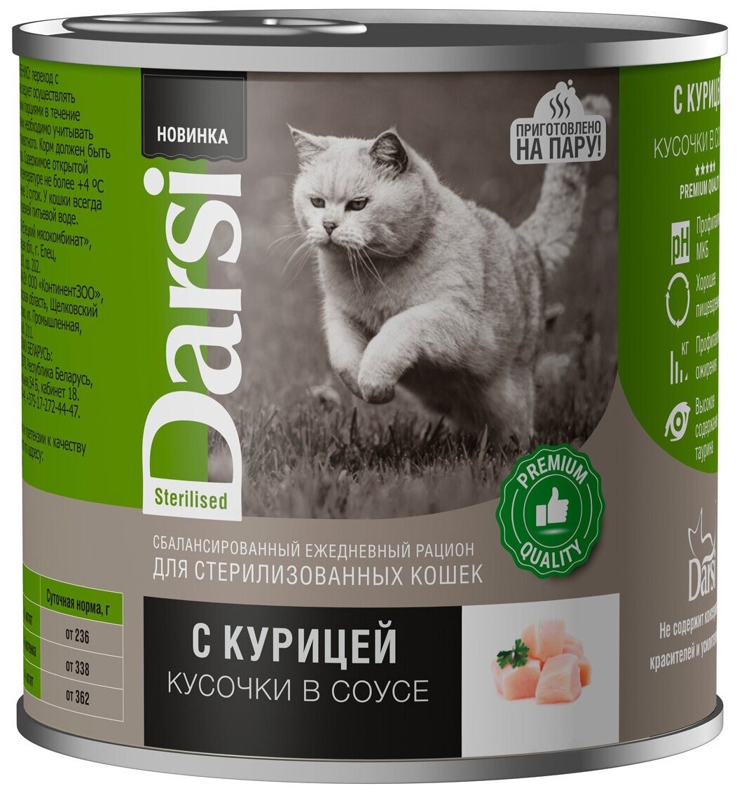 Корм Darsi (кусочки в соусе) для стерилизованных кошек "Курица", 250 г x 12 шт