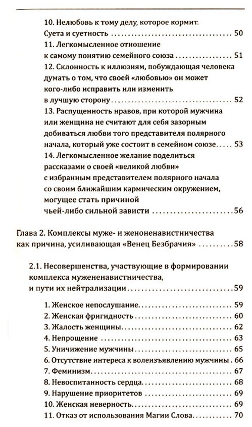 Методика освобождения от "Венца Безбрачия" - фото №3