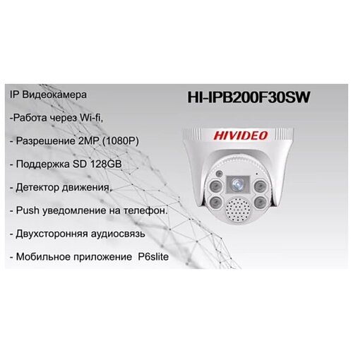 IP Видеокамера HI-IPB200F30SW 1080P 3,6мм WI-FI+SD