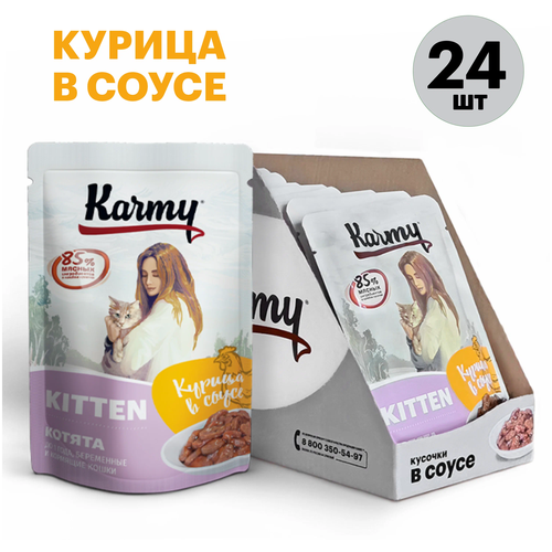 Kitten Курица в соусе