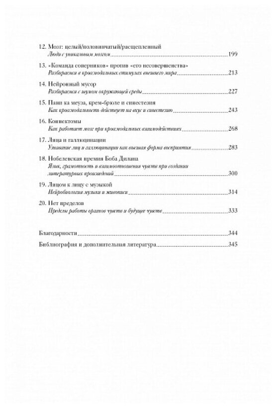 Чувства Нейробиология сенсорного восприятия - фото №11