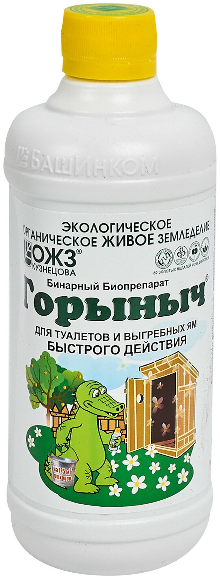 Биопрепарат Горыныч-бинарный для туалетов и выгребных ям (05л. + 3 пакетика по 30г.)