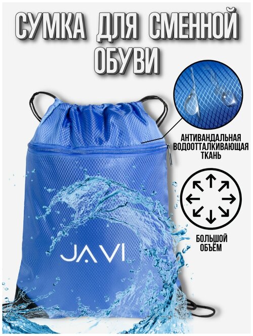 Сумка-мешок для сменной обуви(вещей), прочная водоотталкивающая ткань, с двумя отделениями