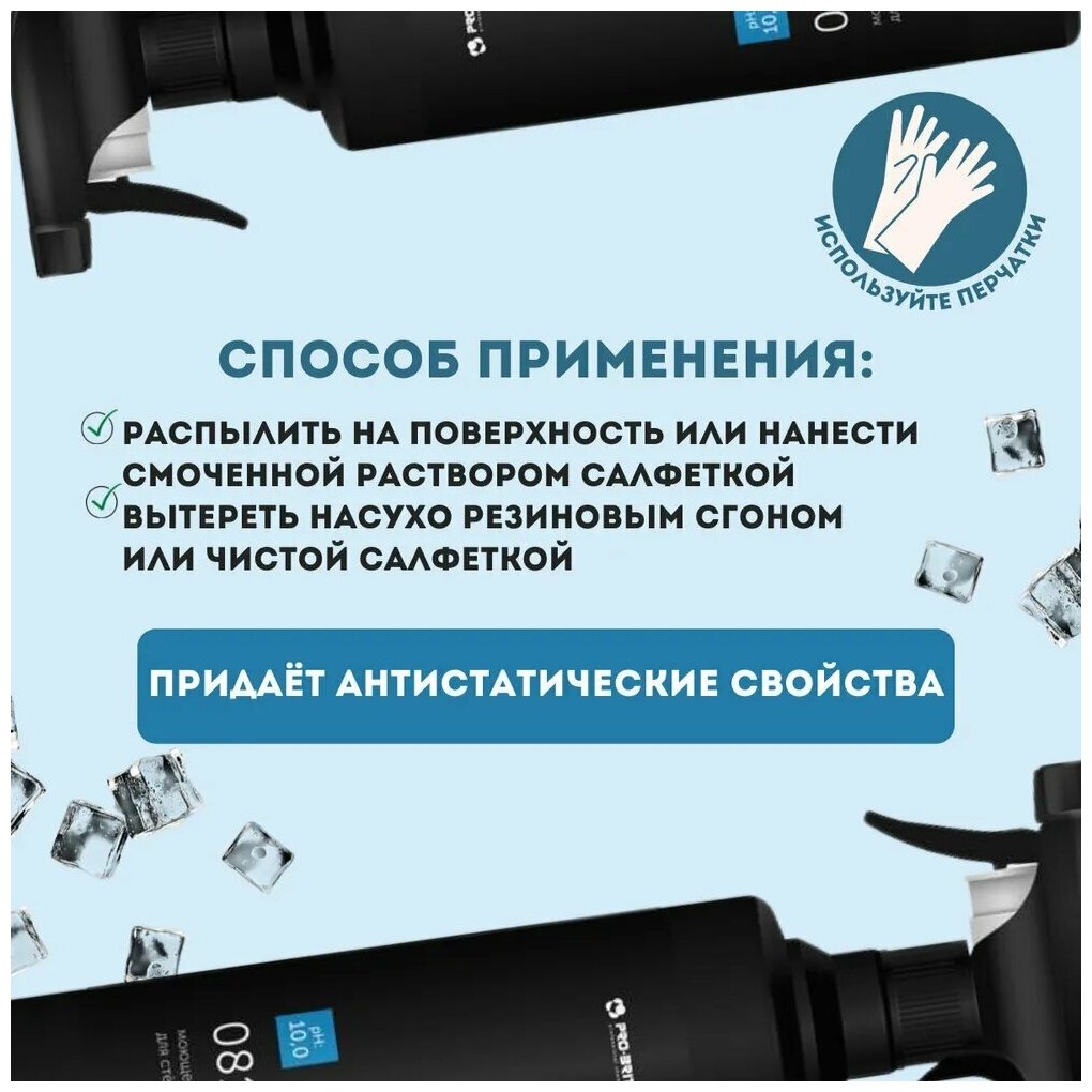 Glass Cleaner для мойки стёкол Pro-Brite, 500 мл, 500 г - фотография № 12