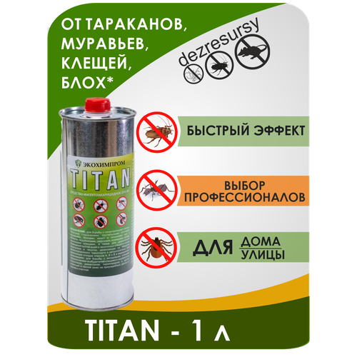 Titan 25% (Циперметрин) КЭ, средство от тараканов, блох, клопов, 1л