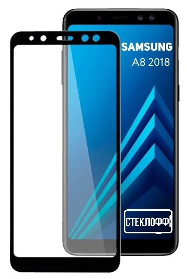 Защитное стекло для Samsung A8 2018 c полным покрытием, серия Стеклофф Base