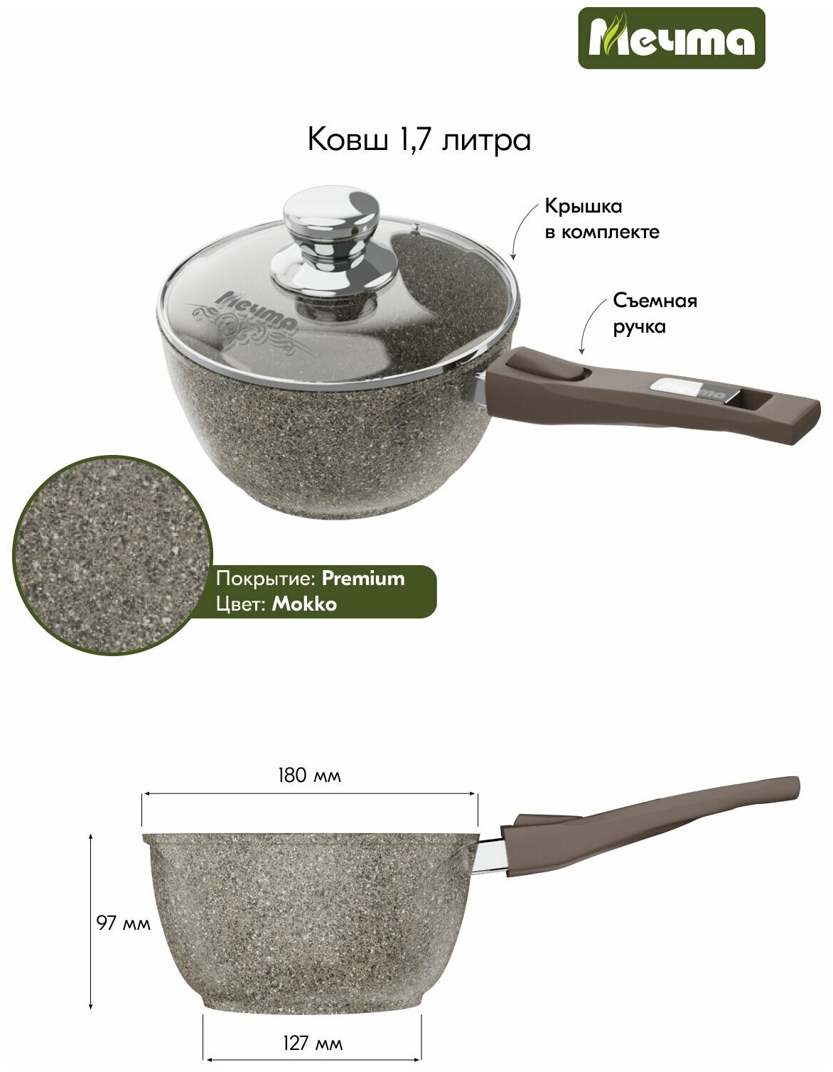 Ковш 1,7л АП "Premium" (mokko) со съемной ручкой и стеклянной крышкой арт. 082902 (8/1) - фотография № 2