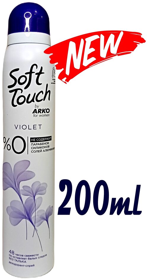 Дезодорант спрей Soft Touch by ARKO женский VIOLET, 48 часов свежести, 200 мл