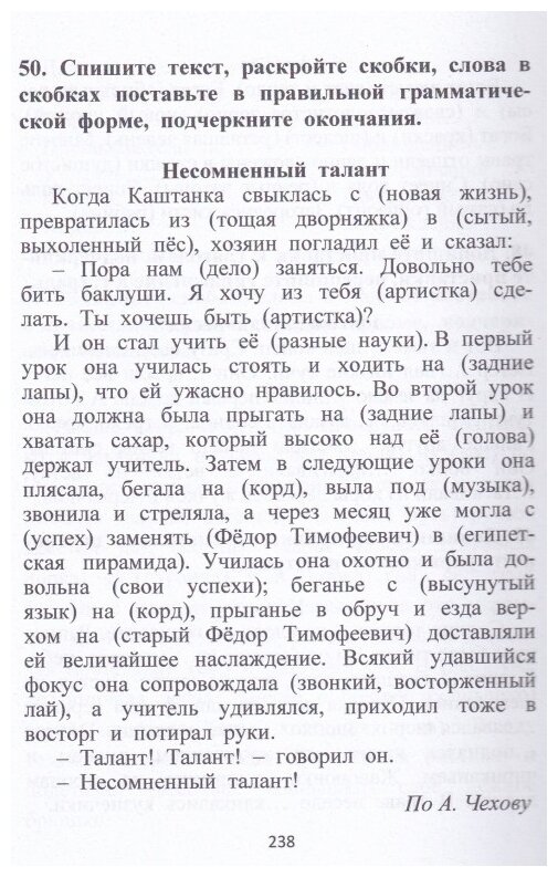 Восстановление речи. Тексты и упражнения (средняя и легкая форма афазии) - фото №7
