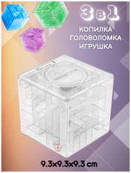 Копилка-головоломка Лабиринт прозрачная Эврика, 9.3 см, копилка для денег, монет и купюр / подарок ребенку, девочкам в школу, мальчикам 23 февраля, 8 марта